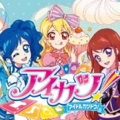 アイカツ1・2期非公式名言bot / フォロー前にご一読下さい：http://t.co/xiRMlMdBcp / 現在更新停止中 / お別れはブロックで