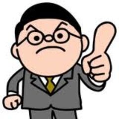 世の中の不満をたらたらと。。。