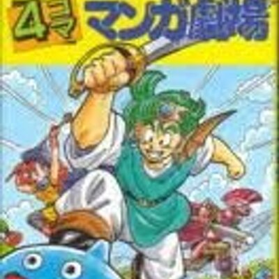 4コママンガ劇場名言 迷言 母さん 今日からトランクスですね ドラゴンクエストガンガン編13巻 越後屋サイバン先生