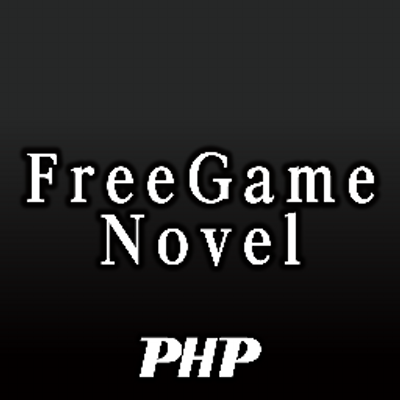 フリーゲーム書籍化 Phpコミックス Freegamenovel Twitter フリーゲーム書籍化 Phpコミックス Freegamenovel Twitter