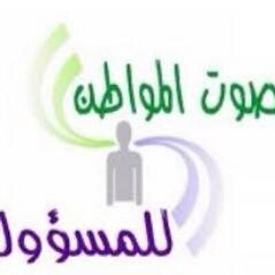 المواطن صوت استعلام عن