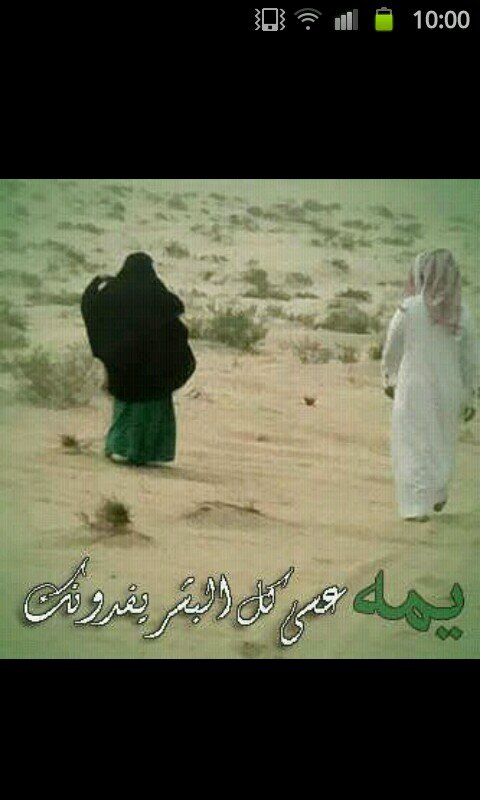 لسنا مجبرين على تبرير المواقف لمن يُسيء الظن بنا،من يعرفنا جيدًا يفهمنا جيدًا،فالعين تُكذّب نفسها إن أحبت والأذن تُصدّق الغير إن كرهت. ماجستير نظم المعلومات