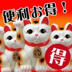 お得で便利な情報をつぶやいています。PＣ関連から激安情報、生活ダイエットまで。為になる情報つぶやきます。ーーー知らないアナタは乗り遅れている・・・トレンドに敏感な人に話題の激安メンズブランド通販は！！⇒http://t.co/ybSj26HInC