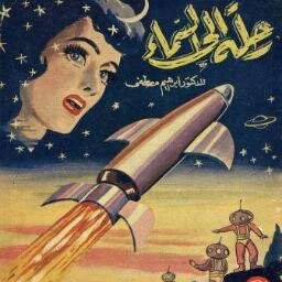 SindbadSciFi's profile picture. Arab SciFi 🚀 Star trekking thru the Middle East, https://t.co/3Zd7BX48rt, South Asia & beyond 🌍 ✨