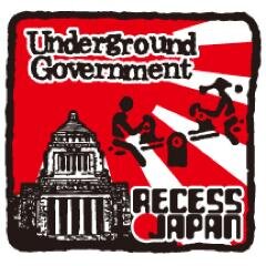 UNDERGROUND GOVERNMENT / RECESS JAPANの公式ライブ・リリース告知専用アカウント。DM非対応。(^^)微活動中(^^)