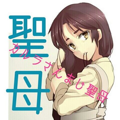 カルラ イェーガー教 Karura Love Twitter カルラ イェーガー教 Karura Love Twitter