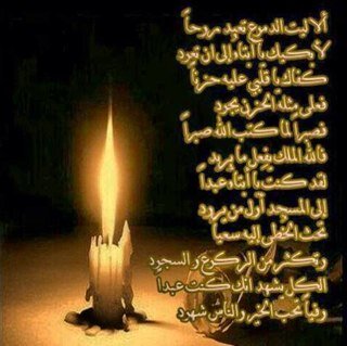 اللهم ارحم اًمواتنا واًموات المسلمين هذا الحساب صدقة جارية اًن شاءالله عني وعن اًبي/واًخي/وزوجته وعن كل اموات المسلمين اللهم تقبله مني واًغفر لكل امواتنا