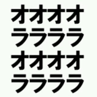 もしかして オラオラですかぁー Oraora Desukaa Twitter もしかして オラオラですかぁー Oraora Desukaa Twitter