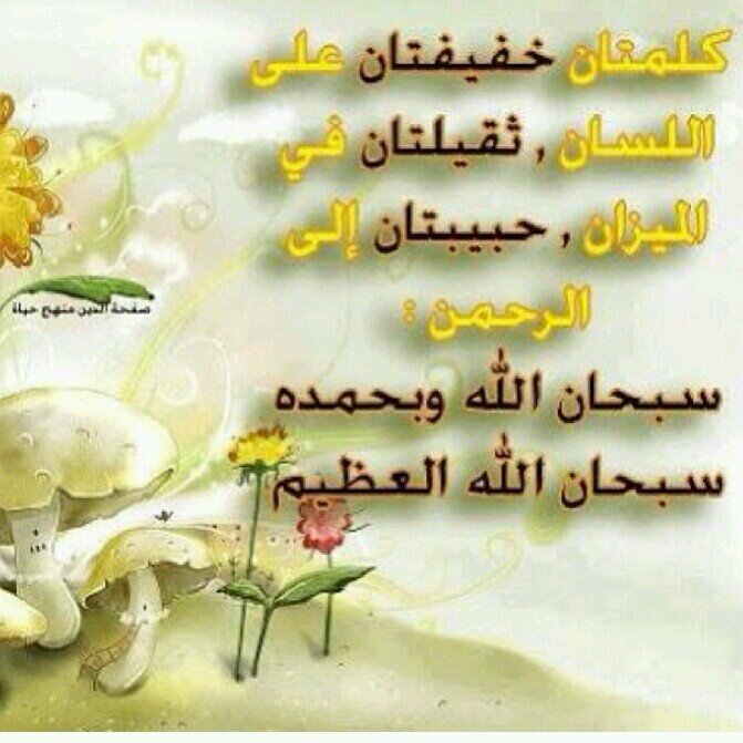 اللهم اجعله تكفير لذنبي ووالدي والمؤمنين والمؤمنات الاحياء منهم والاموات