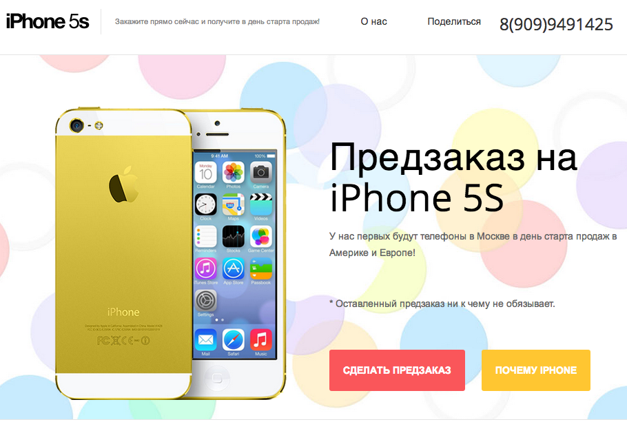 Предзаказ на iPhone 5S
У нас первых будут телефоны в Москве в день старта продаж в Америке и Европе!