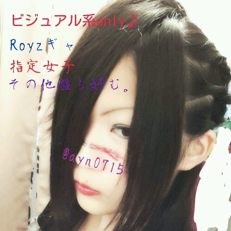 R指定、RoyzなどV系onlyです                                                   ビジュアル系の曲聞くと落ち着きます                                         ドラムonly(о´∀`о)