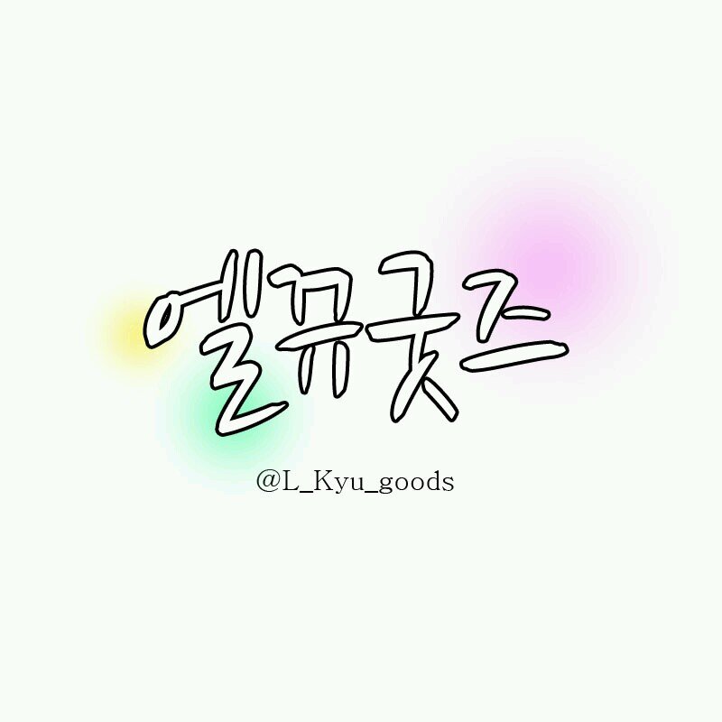 ♡130911~ing♡ / 입금계좌:농협 302-0702-8753-11 ㅎㅈㅅ / 입금후::[물품이름/수량/이름/입금자명/입금액/우편번호/주소/우편or등기] 등기+2500 / 인피니트위주/카스계정;69769       @kyuzizi 님과 @INFINITELKIM 님이 나를 사랑합니다