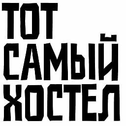 Сэкономьте на проживании, потратьте на впечатления!