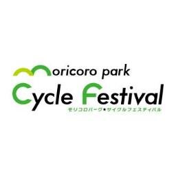 愛・地球博記念公園(モリコロパーク)のサイクリングコース(1周5.1km)で行うサイクルイベントです。