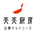 台湾チャイニーズ 天天厨房 (@tentenchubo) Twitter profile photo 台湾チャイニーズ 天天厨房 (@tentenchubo) Twitter profile photo