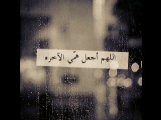 يا رب هب ليّ قلباً نقياً تقياً يَخشاكَ سراً وعلانية .”