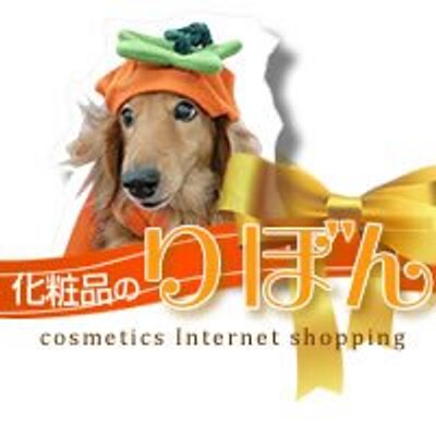 化粧品のりぼん 公式 Ribon Cosme Twitter