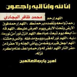 حساب للمرحوم محمد ظافر البجادي الشهراني الله يرحمه ويحسن اليه