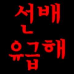한 시간에 한번씩 각 학교 3학년들의 바짓가랑이를 붙잡고 졸업하지 말라고 외칩니다. 딱히 커플링성향이나 얀데레 성향은 없음. 대사추가는 제보해주시면 감사하겠습니다. 특별히 언급이 없으시면 제보자 아이디는 표기하지 않습니다. 3학년의 기준은 연재초기설정에 따릅니다.