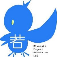 みやざき演劇若手の会 (@mewk2030) 's Twitter Profile