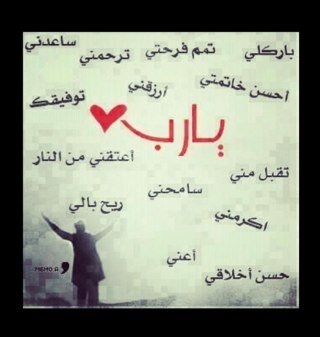 تذكر دائماً انك ولدت باكياً و الناس يضحكون فأعمل صالحاً لتموت ضاحكاً والناس يبكون