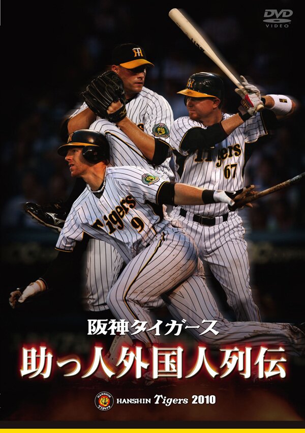 助っ人外国人 阪神 列伝bot Sukettotigers Twitter