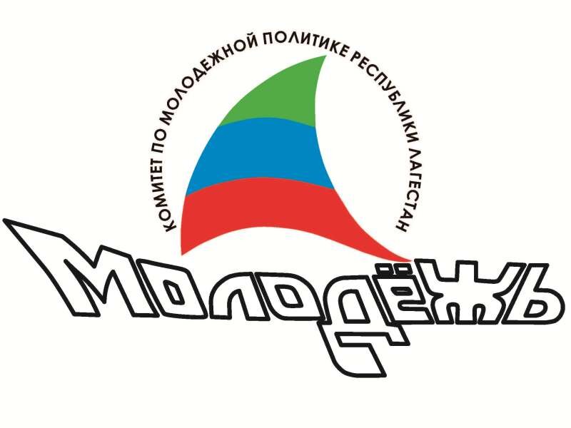 Официальный акаунт ГКУ РД Молодежный центр культуры