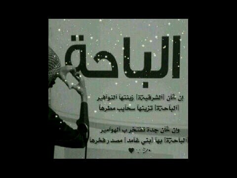 نمارس ألمجاملاتْ وَتبقى  مشاعِرنا مگكتومہ ة

الباحهه