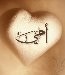 هذا الحساب صدقة جارية للمغفور لهما بإذن الله أمي (نورة بنت عبدالعزيز المانع) والوالد (عبدالله بن غانم السماعيل) أسكنهما الله فسيح جناته وجمعنا بهما على خير حال.