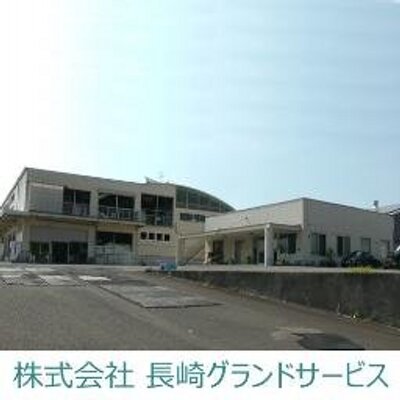 長崎グランドサービス Nagasakigs Twitter 長崎グランドサービス Nagasakigs Twitter