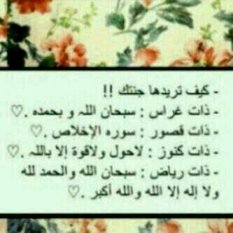 كل شيء هباء إلا ذكر الله، بقاء ♡
