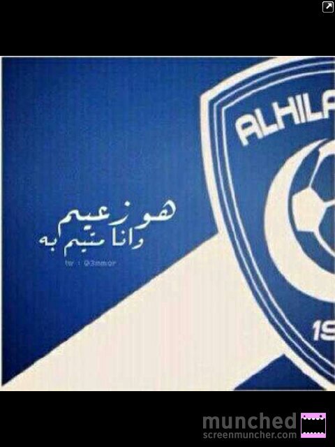...فينيّ للزعيمَ عشق ٺعدى الفضىَ يعنيّ الهلال ثم الهلال ثم الهلال ونتهاء♬
