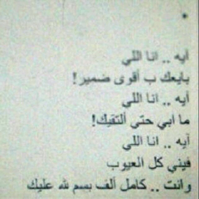 - و اانا ﺑ العمر مرهہ هَ ياا جاهلين '