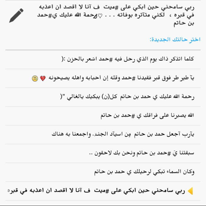 ربي اجعل اجر هذه الادعية عن روح حمد بن حاتم البلوشي و اغفر له و اعفوا عنه و ارحمه يا رب و ثبته عند السؤال و على الصراط و يوم الحساب