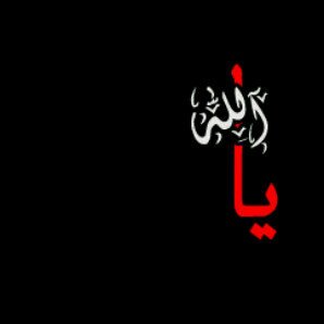 كيف لي آن آرغب بالمزيد وآنا رزقت بك ♪. أسفہ ي نفسيَ ♪
