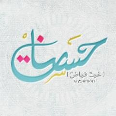 حَسنات، وَقف خَيّري عَن أم صَديقتي [ شَفاها الله ] .