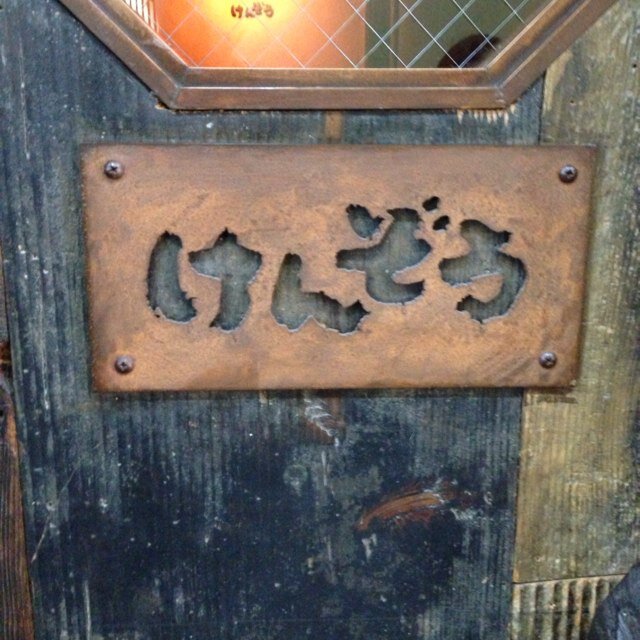 kekekekenzo's profile picture. 本を読むのも、ラジオを聞くのも、お酒を飲むも大好きです。