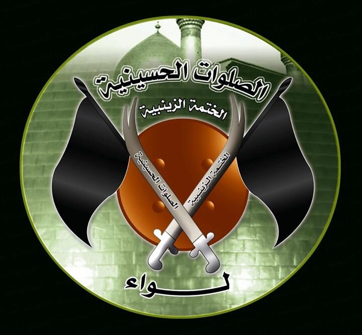 ﺍﻟﺼﻔﺤﺔ ﺍﻟﺮﺳﻤﻴﺔ ﻟﻤﺆﺳﺴﻲ ﺣﻤﻠﺔ ﺍﻟﺼﻠﻮﺍﺕ ﺍﻟﺤﺴﻴﻨﻴﺔ
ﺻﺎﺣﺒﺔ ﺍﻷﺟﺎﺯﺓ ﻭﺍﻟﺘﻜﻠﻴﻒ ﺍﻟﺤﺼﺮﻳﻴﻦ ﻣﻦ ﺳﻴﺪ ﺍﻟﺸﻬﺪﺍﺀ ﻉ
ﺗﺄﺳﺴﺖ ﻋﺎﻡ 2008 ﻡ ﺑﻘﻨﺎﺓ ﻓﻮﺭﺗﻴﻦ