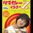 ynmのアイコン