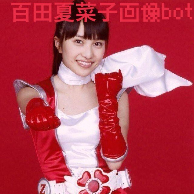 百田夏菜子画像bot Kanako Gazo Bot Twitter 百田夏菜子画像bot Kanako Gazo Bot Twitter