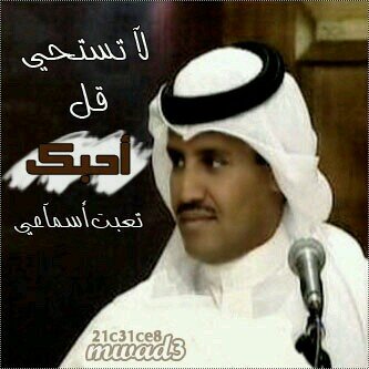 ‏انسان متذوق لشعر ، أحب ألمدح ، الغزل ، ألوصف  أحب الكتابه عن كل مايعجبني !