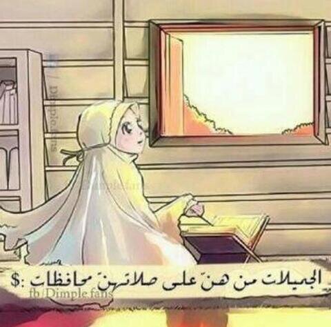 ♛ فتاه طمٌِـٌوحه،،امنیتي ان احفظ القران الگریم »اللِـٌِـٌهم یامثپِـٌِـٌت القلوپ ثپت قلپـِي ع دینگ»الشرقیهه