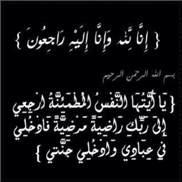 اللهم ارحم حمود عبدالله واسكنه فسيح جناتك صدقه جاريه عن حمود عبدالله و جميع موتى المسلمين . رتويت للادعية.