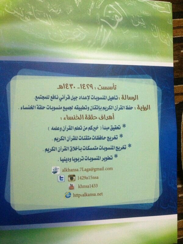 ‏مشرفةبادارةالتوعيةبادارةالتعليم بالاحساء/ مديرةحلقةالخنساء لحفظ القرآن الكريم بجامع محمدبن عبدالوهاب