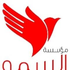 مؤسسة السمو للتوعية والدفاع عن الحقوق والحريات