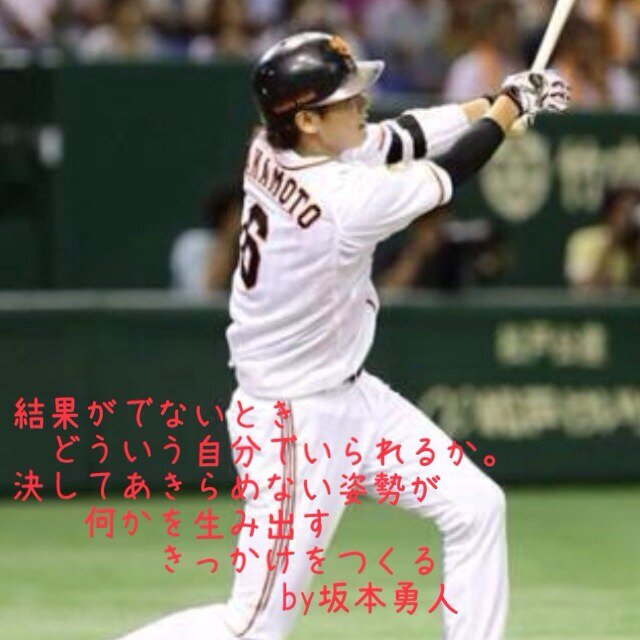 坂本勇人LOVE❤❤❤ 巨人ファンの人、リア友、セカオ輪さん☞どんどん絡みにきてね(＊˙︶˙＊) ☞るりはいつでも待ってるよ♡ キチガイの5人好き☆ お米といえば…あの国！