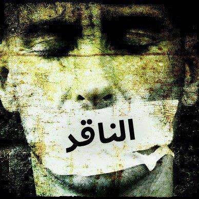 Critique_Ana9id's profile picture. الانتقاد قد لا يكون محببا لكنه ضروري لانه يقوم بنفس وظيفة الالم في جسم الانسان و ينبهنا الي امر غير صحي / تشرتشل