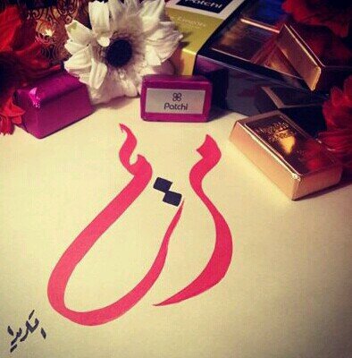 حين لا يكَون ﻣن نصيبنا ﺷيء اخترناھ ۈ ﺑﻛل صدق احببناھ فَ انه سيكون ﻣن نصيبنا ﺷيء اجمل شيء اختارھ (الله) لنا ♡♡