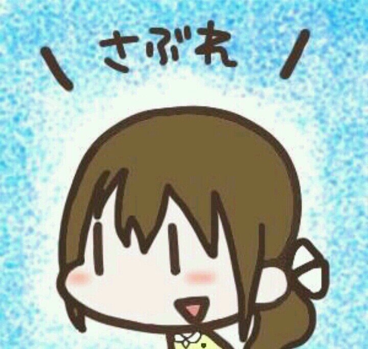 　　　みんな仲良くしてください♪　　　　　相互フォロー絶対するよ(*´▽｀*)