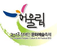 2014 장애인문화예술축제 공식 트위터